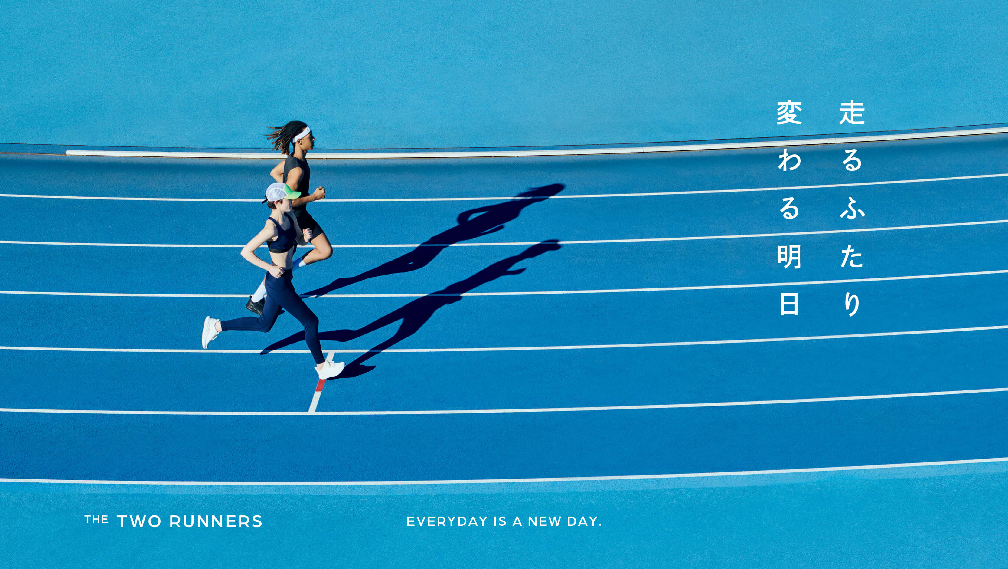 ⾛るふたり 変わる明⽇	THE TWO RUNNERS Everyday is a new day.