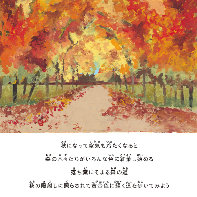 秋になって空気も冷たくなると森の木々たちがいろんな色に紅葉し始める落ち葉にそまる森の道秋の陽射しに照らされて黄金色に輝く道を歩いてみよう