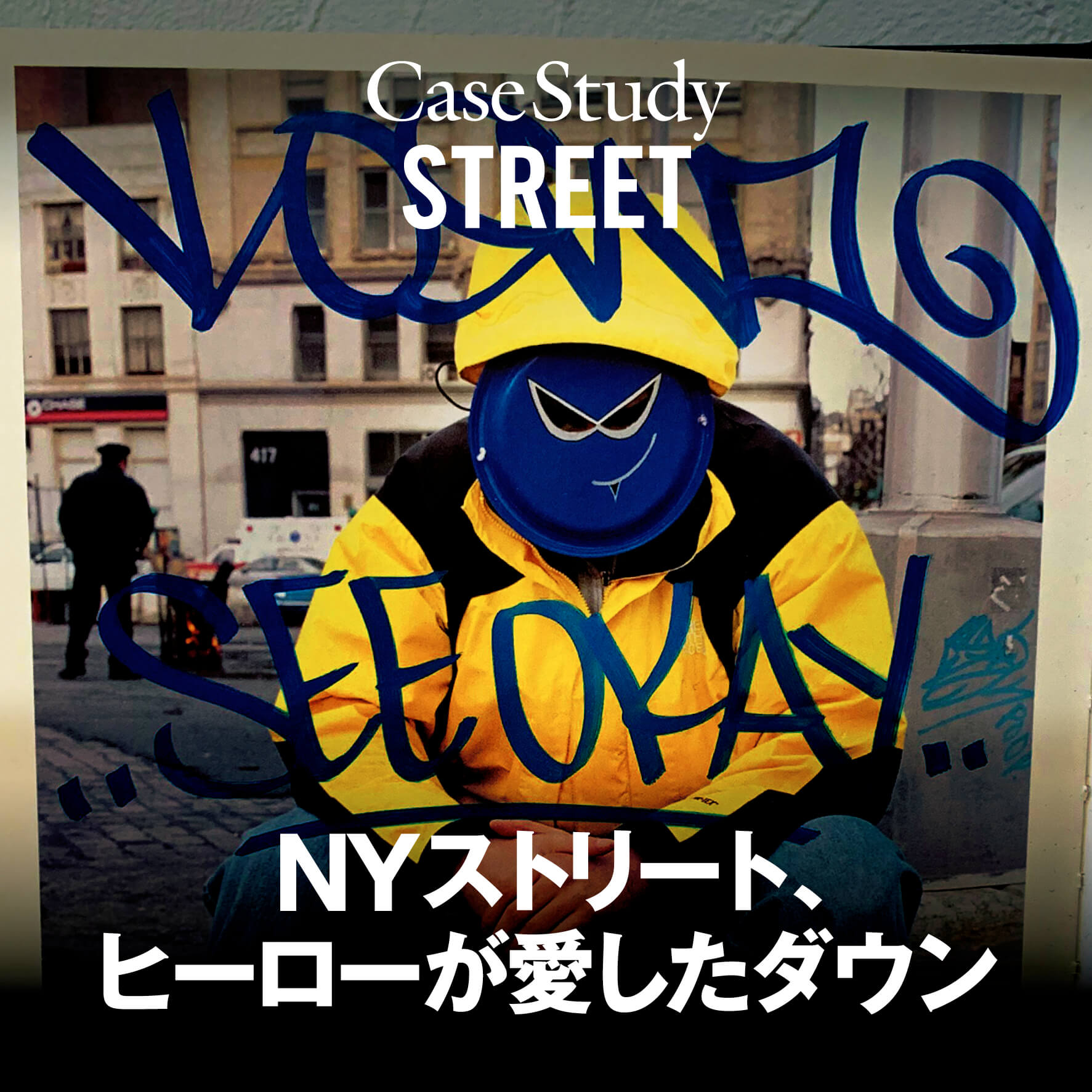 Case Study：STREET