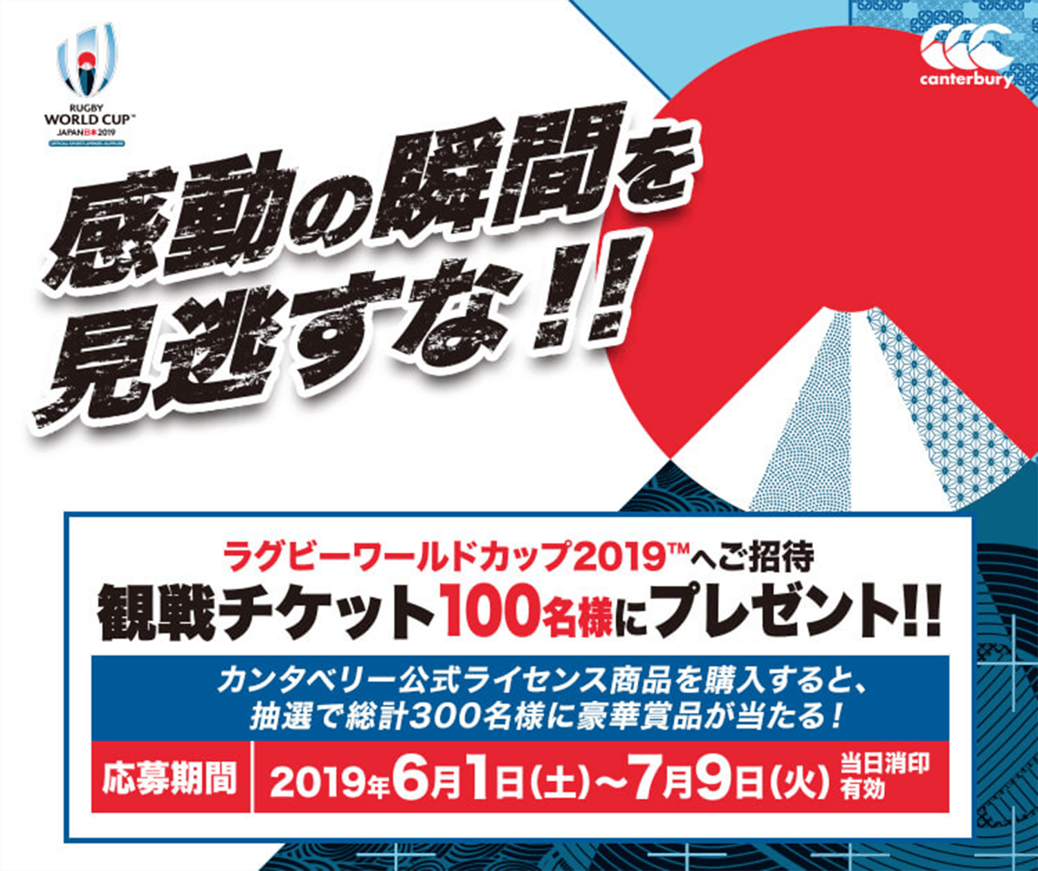 ラグビー日本代表応援キャンペーン Canterbury カンタベリー 公式サイト Goldwin