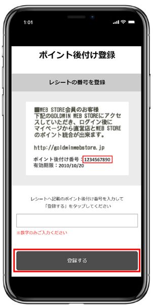 ポイント後付けの流れ 3