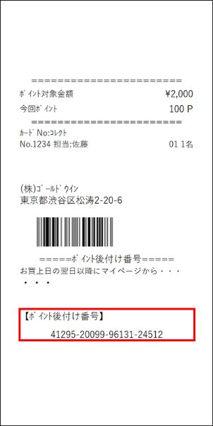 ポイント後付けの流れ 1