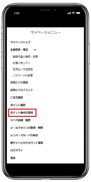 ポイント後付けの流れ 2